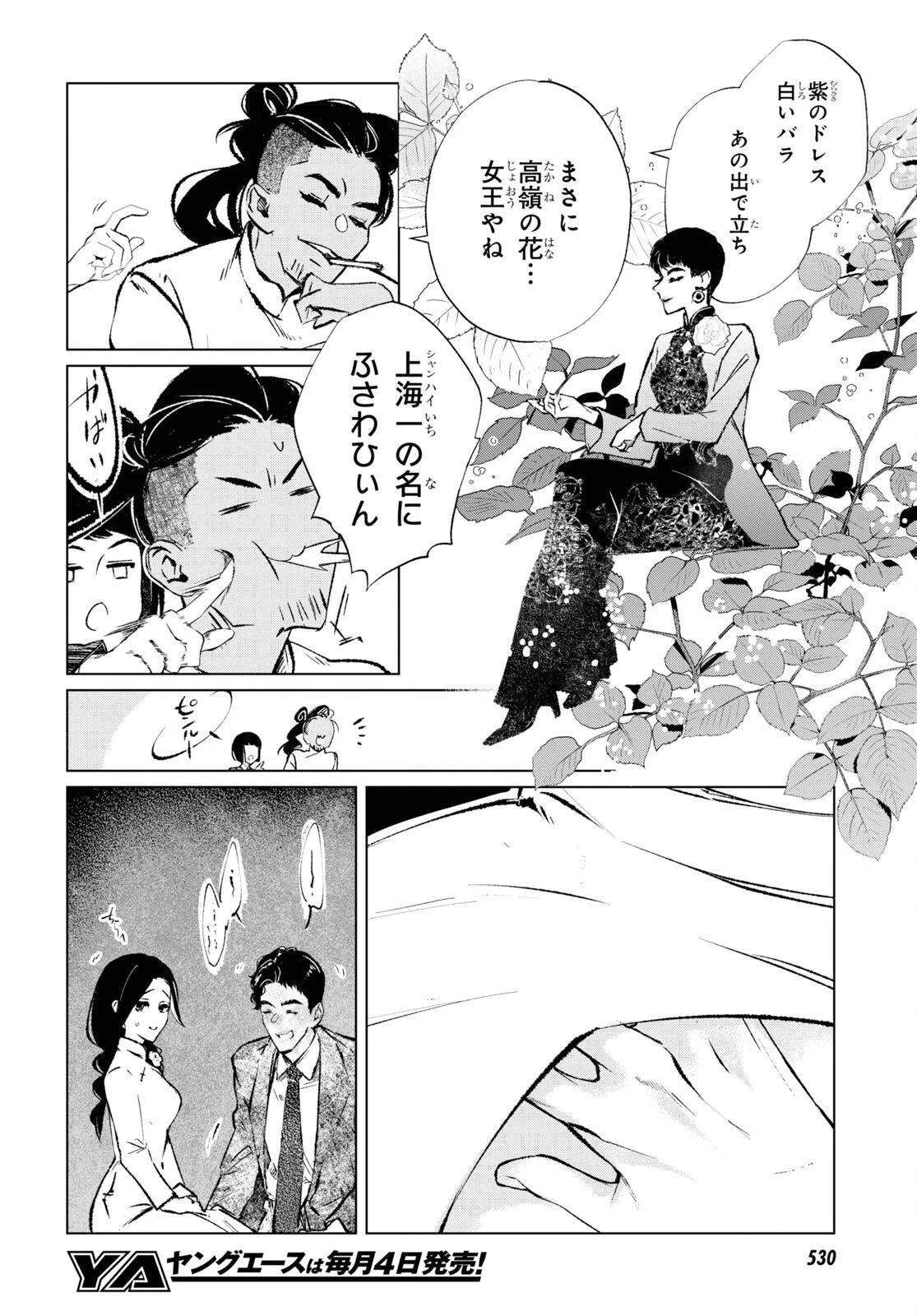 文化工作者 七條特高の冒険 第6話 - 20
