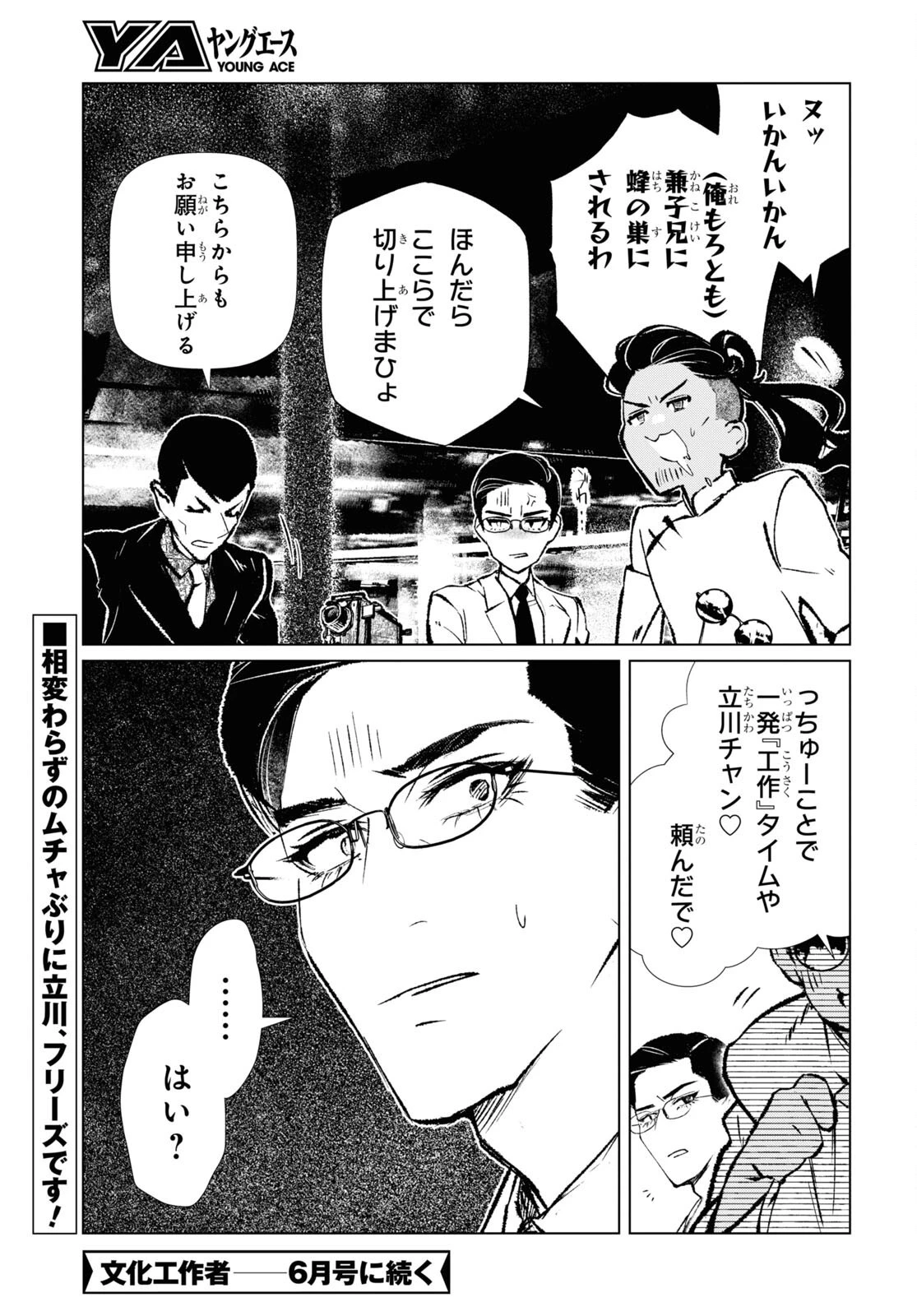 文化工作者 七條特高の冒険 第6話 - 21