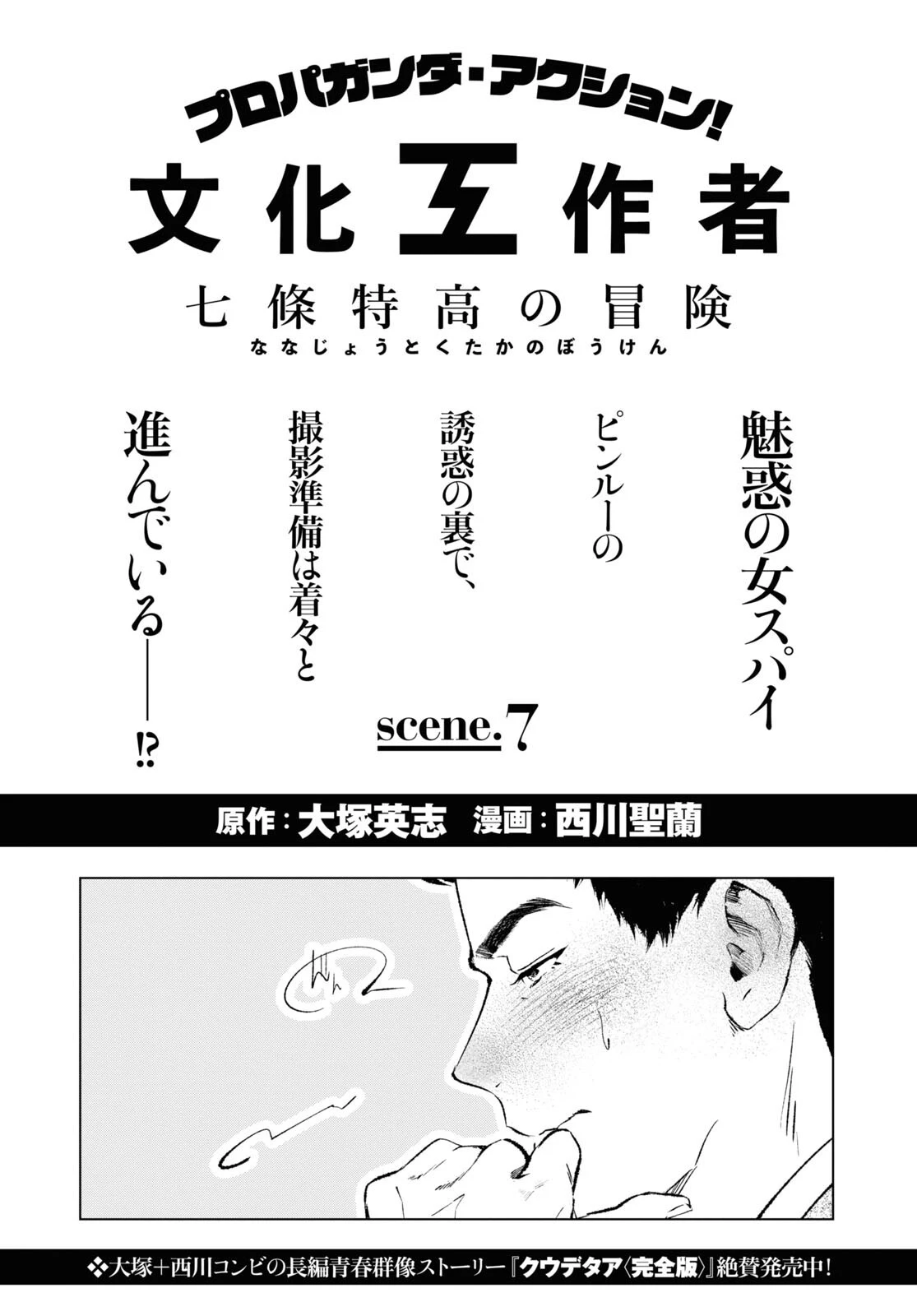 文化工作者 七條特高の冒険 第7話 - 1