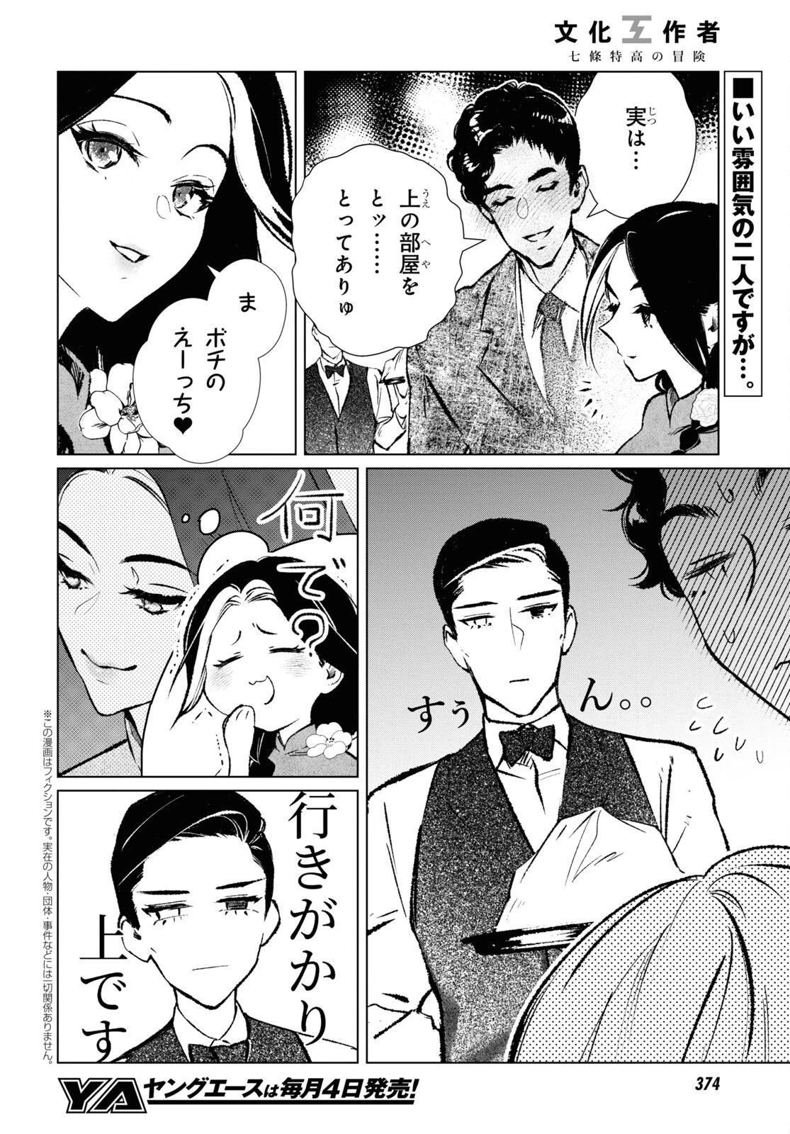 文化工作者 七條特高の冒険 第7話 - 2