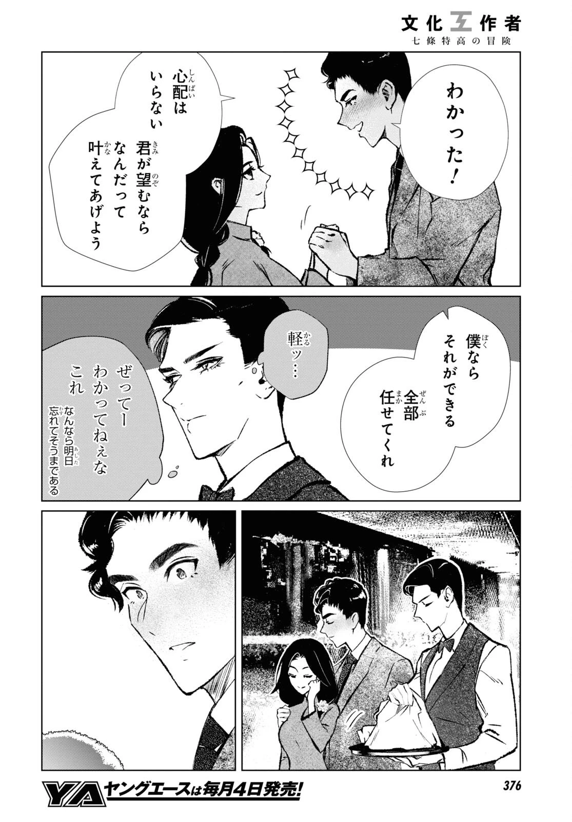 文化工作者 七條特高の冒険 第7話 - 4