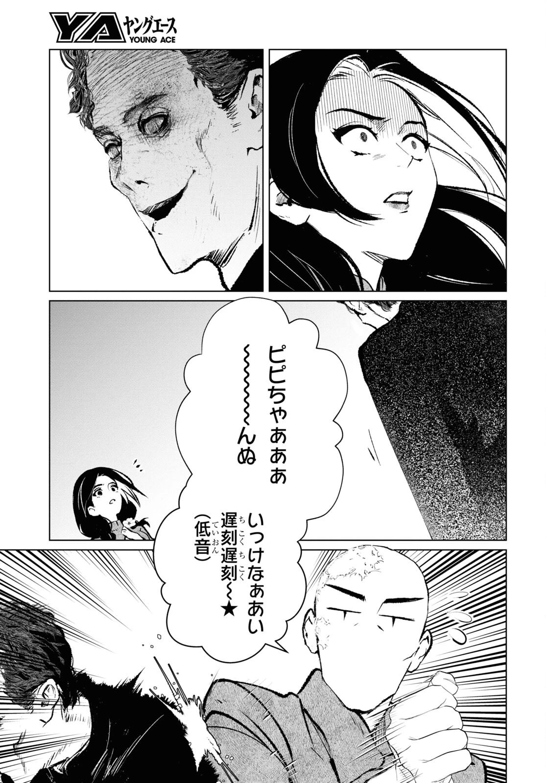 文化工作者 七條特高の冒険 第7話 - 7