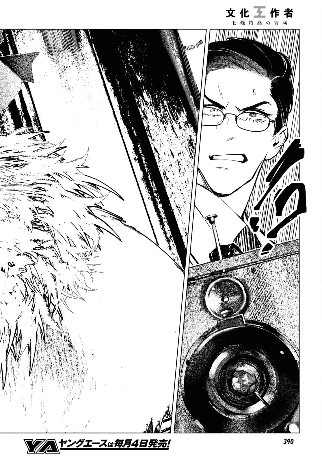 文化工作者 七條特高の冒険 第7話 - 18