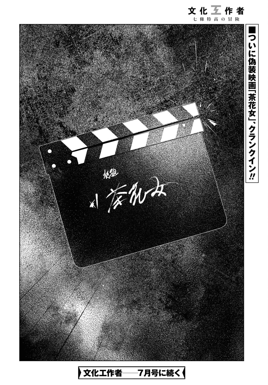 文化工作者 七條特高の冒険 第7話 - 22