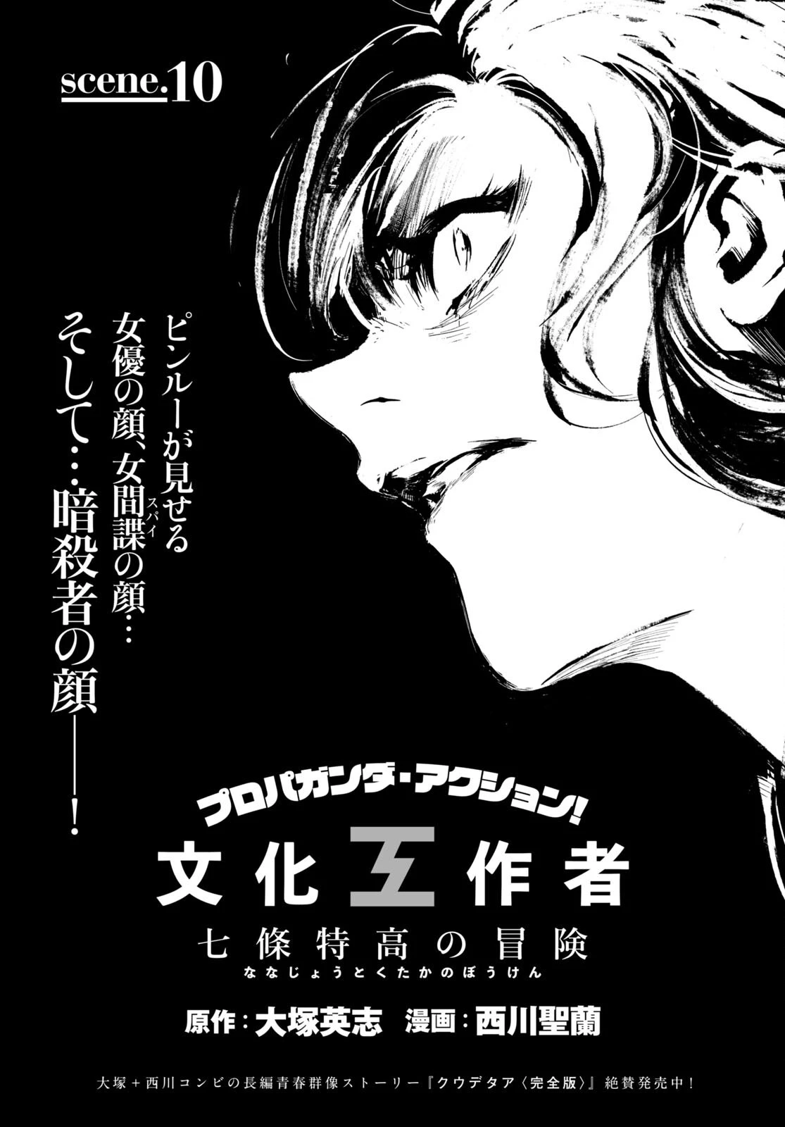 文化工作者 七條特高の冒険 第10話 - 1