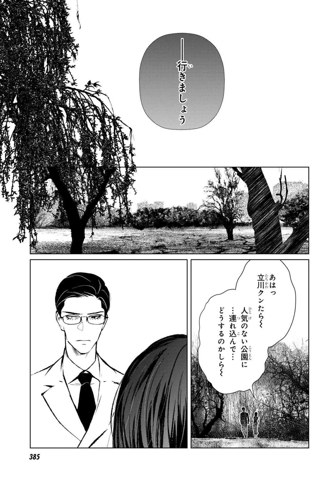 文化工作者 七條特高の冒険 第10話 - 3