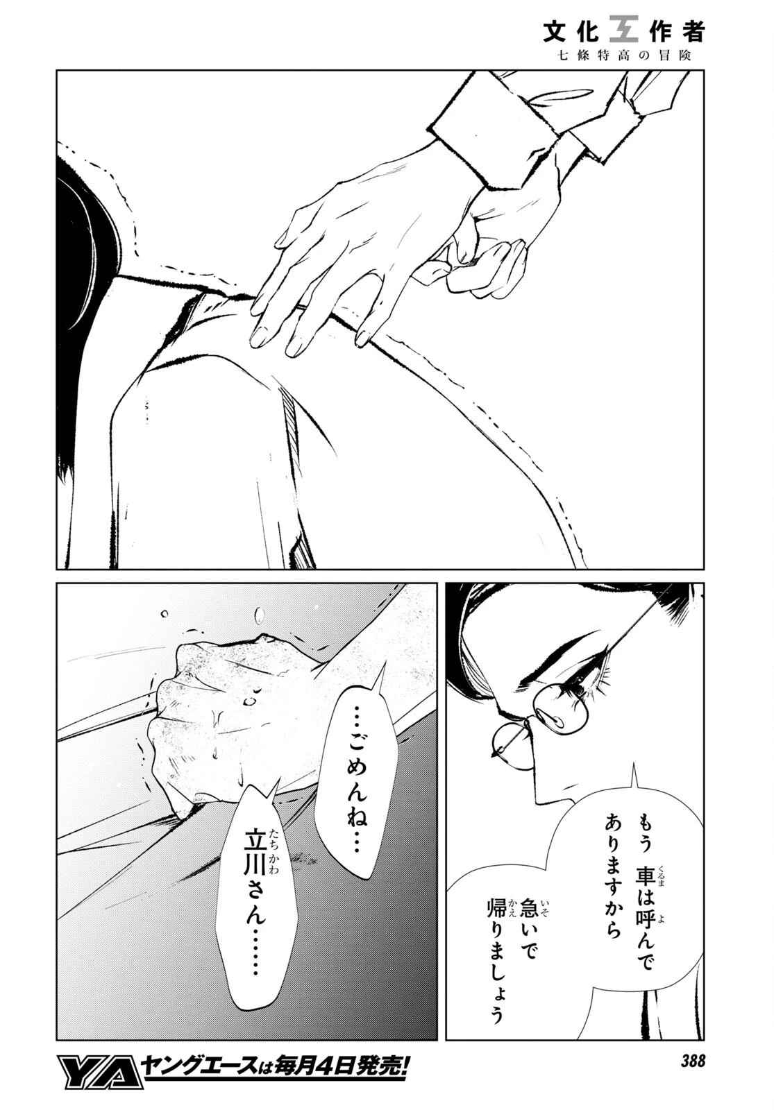 文化工作者 七條特高の冒険 第10話 - 6