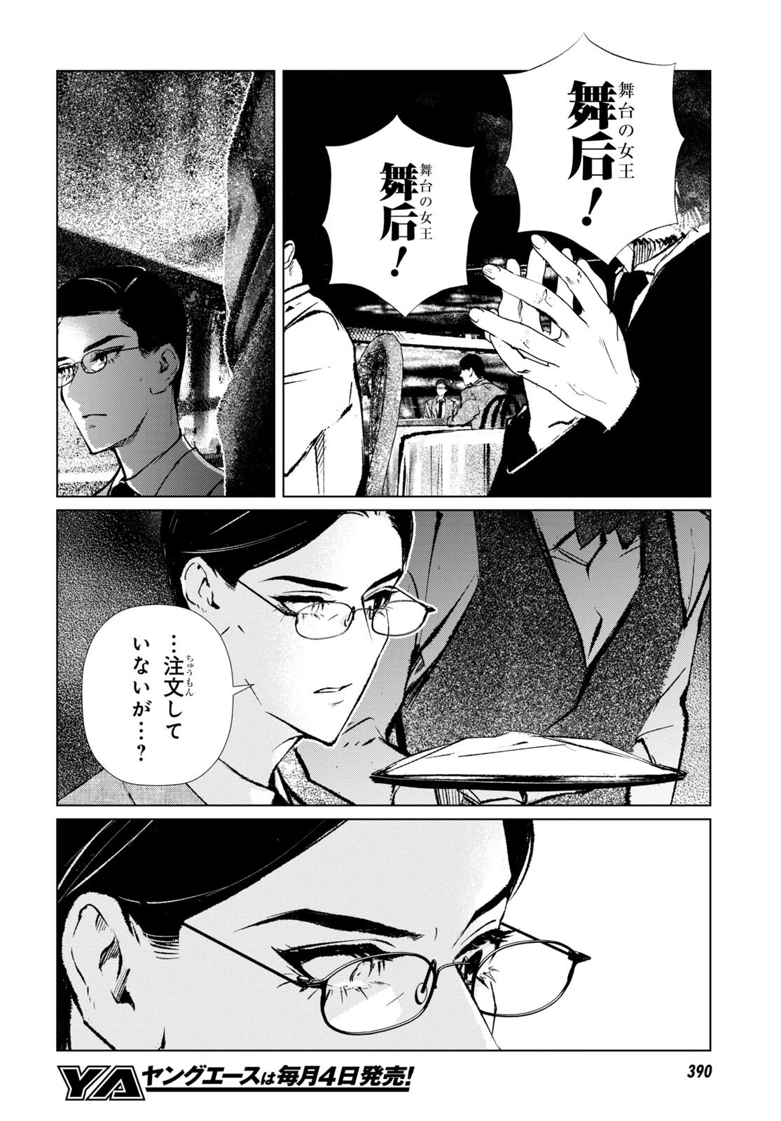 文化工作者 七條特高の冒険 第10話 - 8