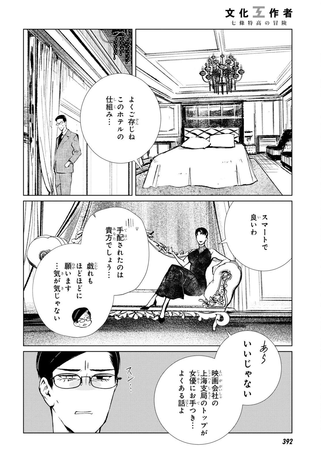 文化工作者 七條特高の冒険 第10話 - 10