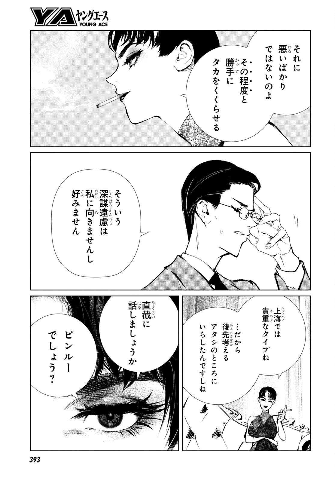 文化工作者 七條特高の冒険 第10話 - 11