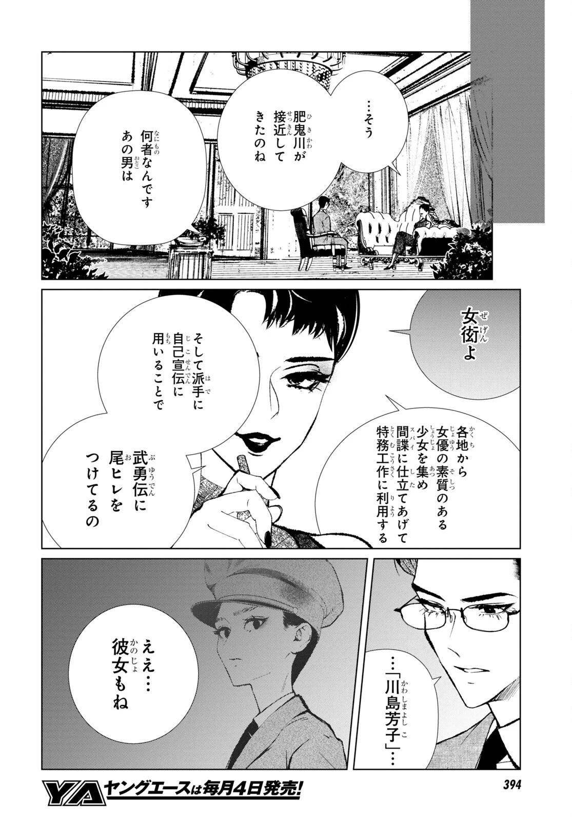 文化工作者 七條特高の冒険 第10話 - 12