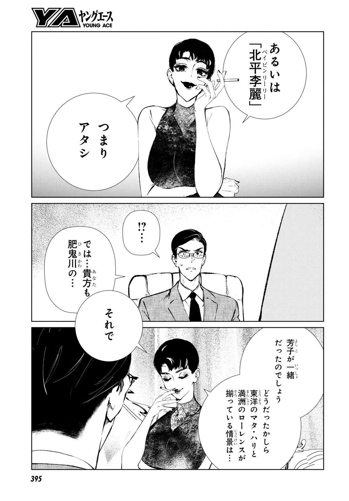 文化工作者 七條特高の冒険 第10話 - 13
