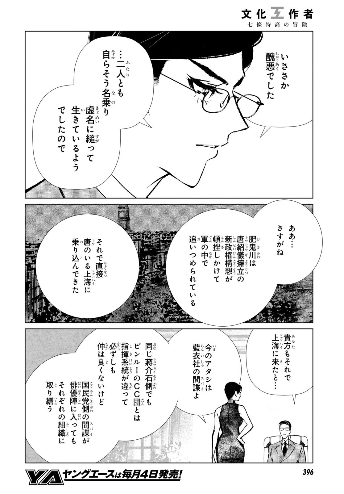 文化工作者 七條特高の冒険 第10話 - 14