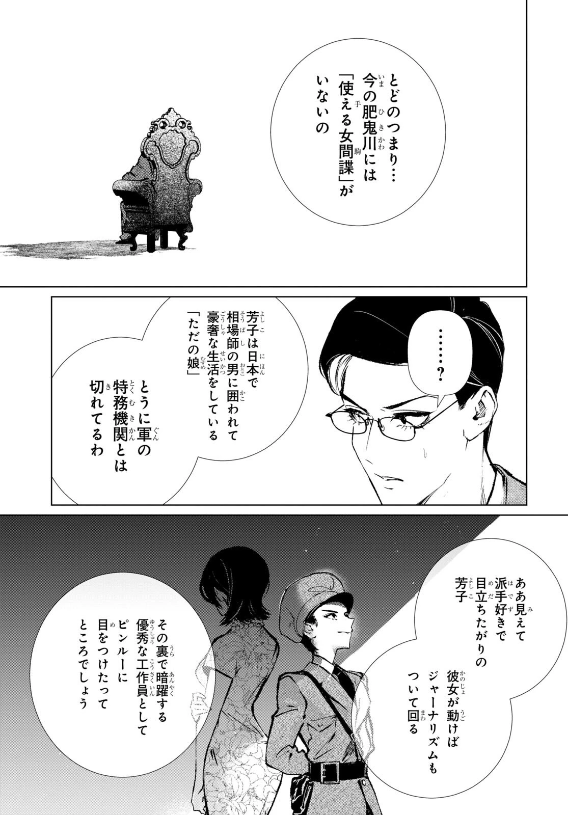 文化工作者 七條特高の冒険 第10話 - 15