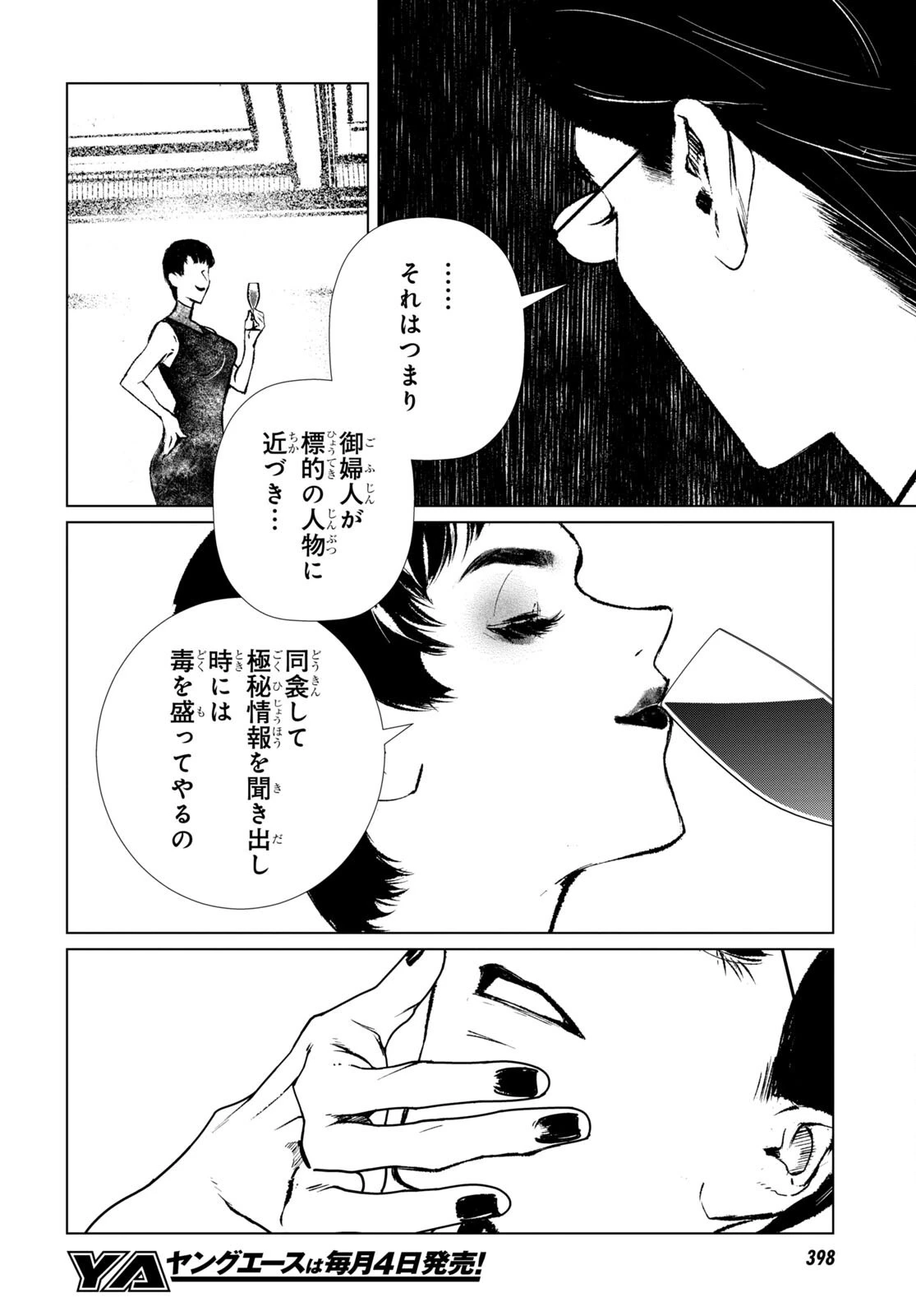 文化工作者 七條特高の冒険 第10話 - 16