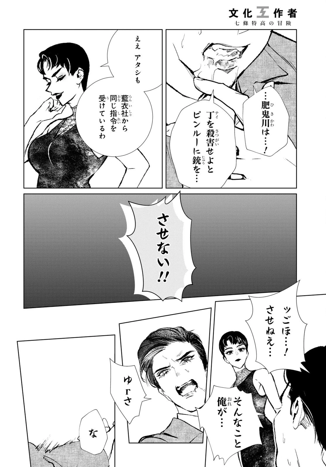 文化工作者 七條特高の冒険 第10話 - 18