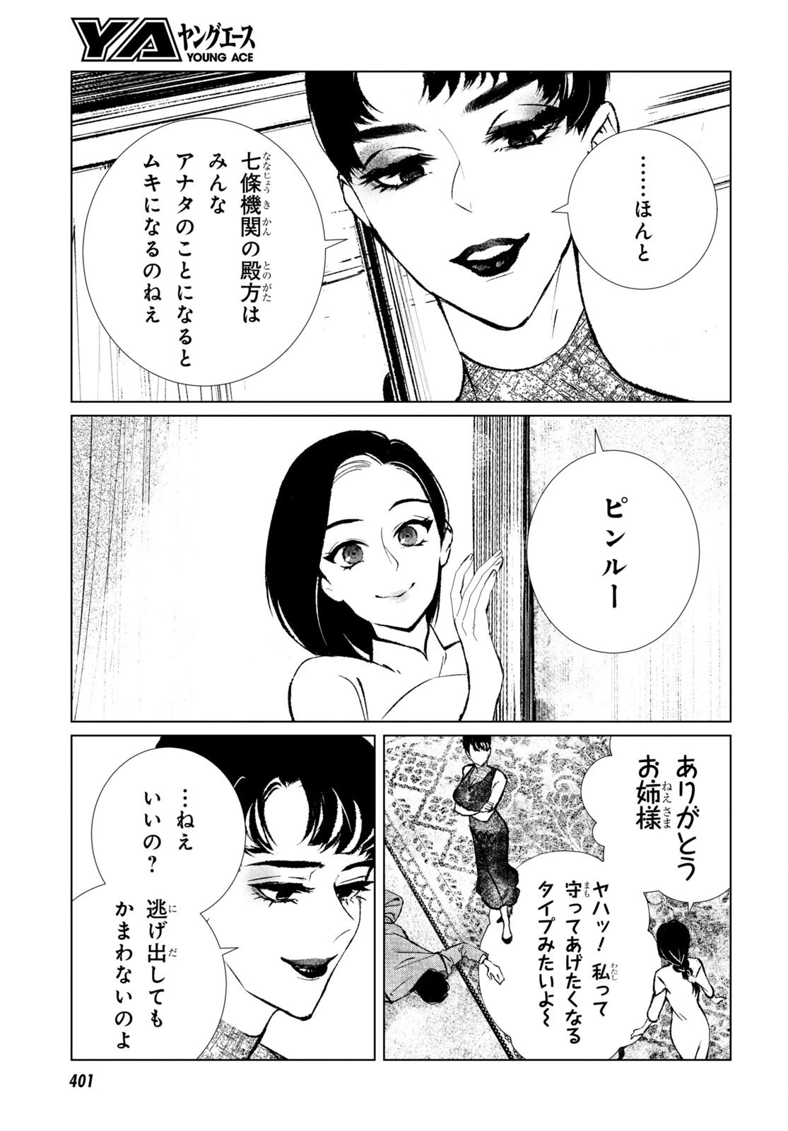 文化工作者 七條特高の冒険 第10話 - 19