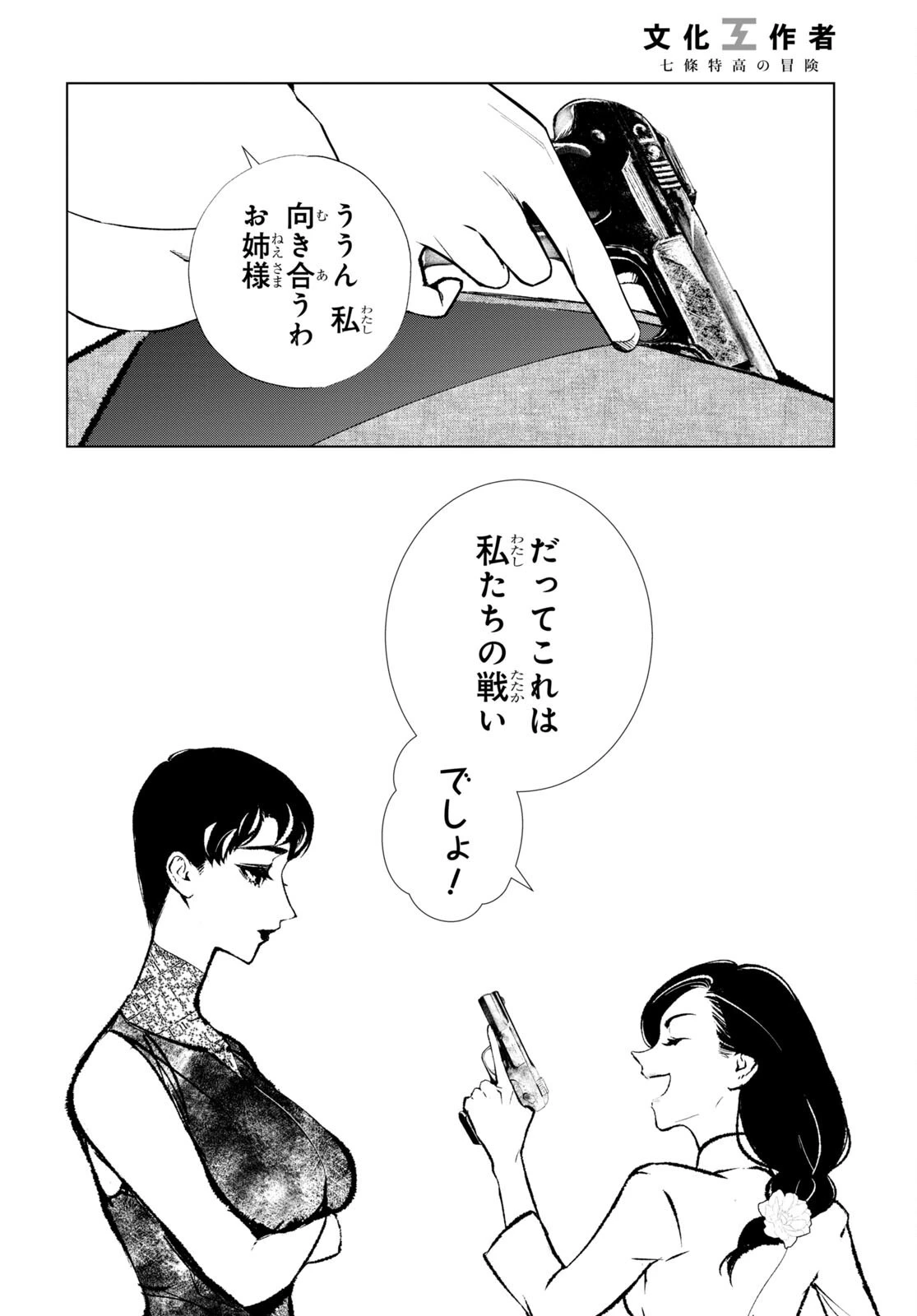 文化工作者 七條特高の冒険 第10話 - 20