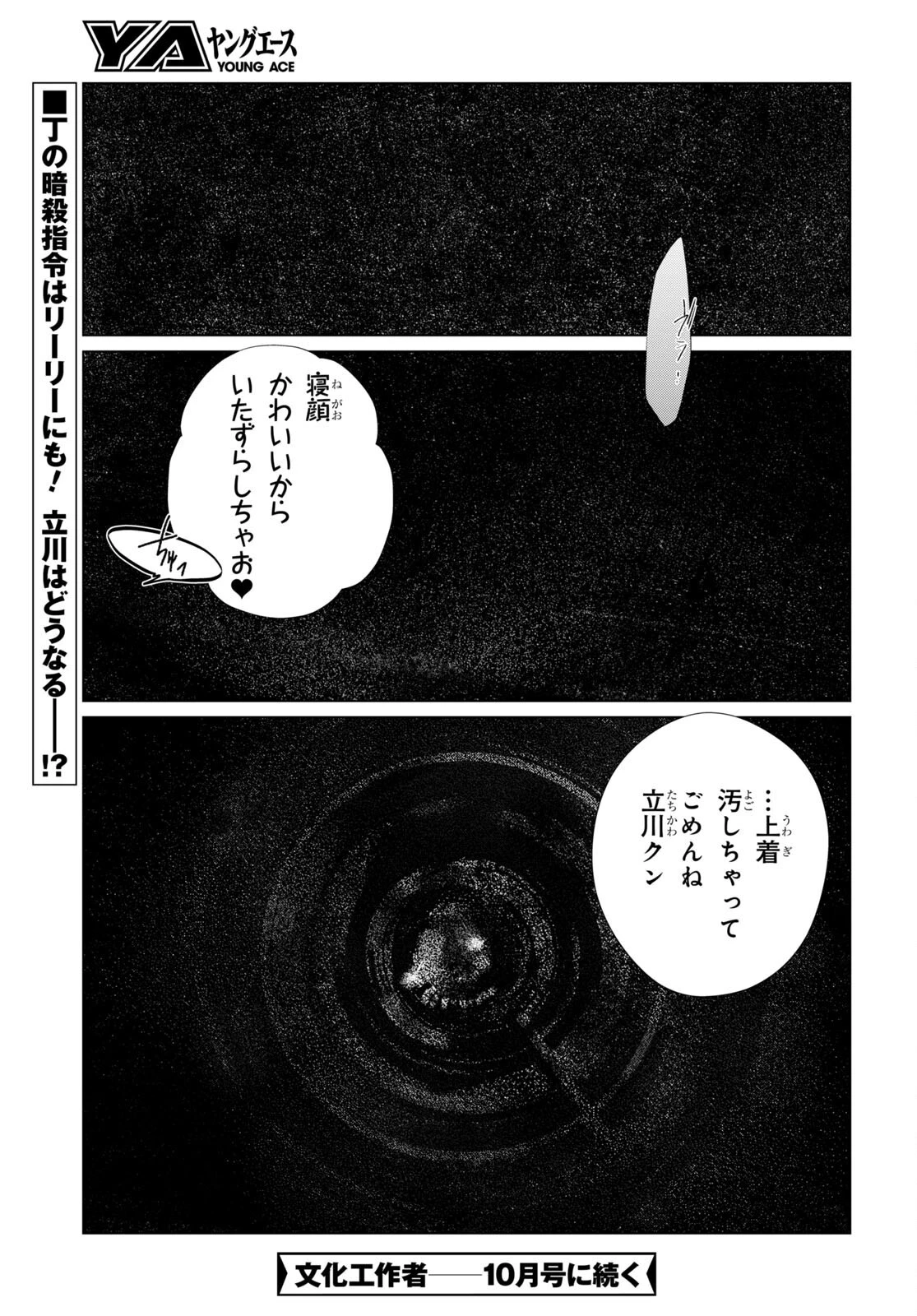 文化工作者 七條特高の冒険 第10話 - 21