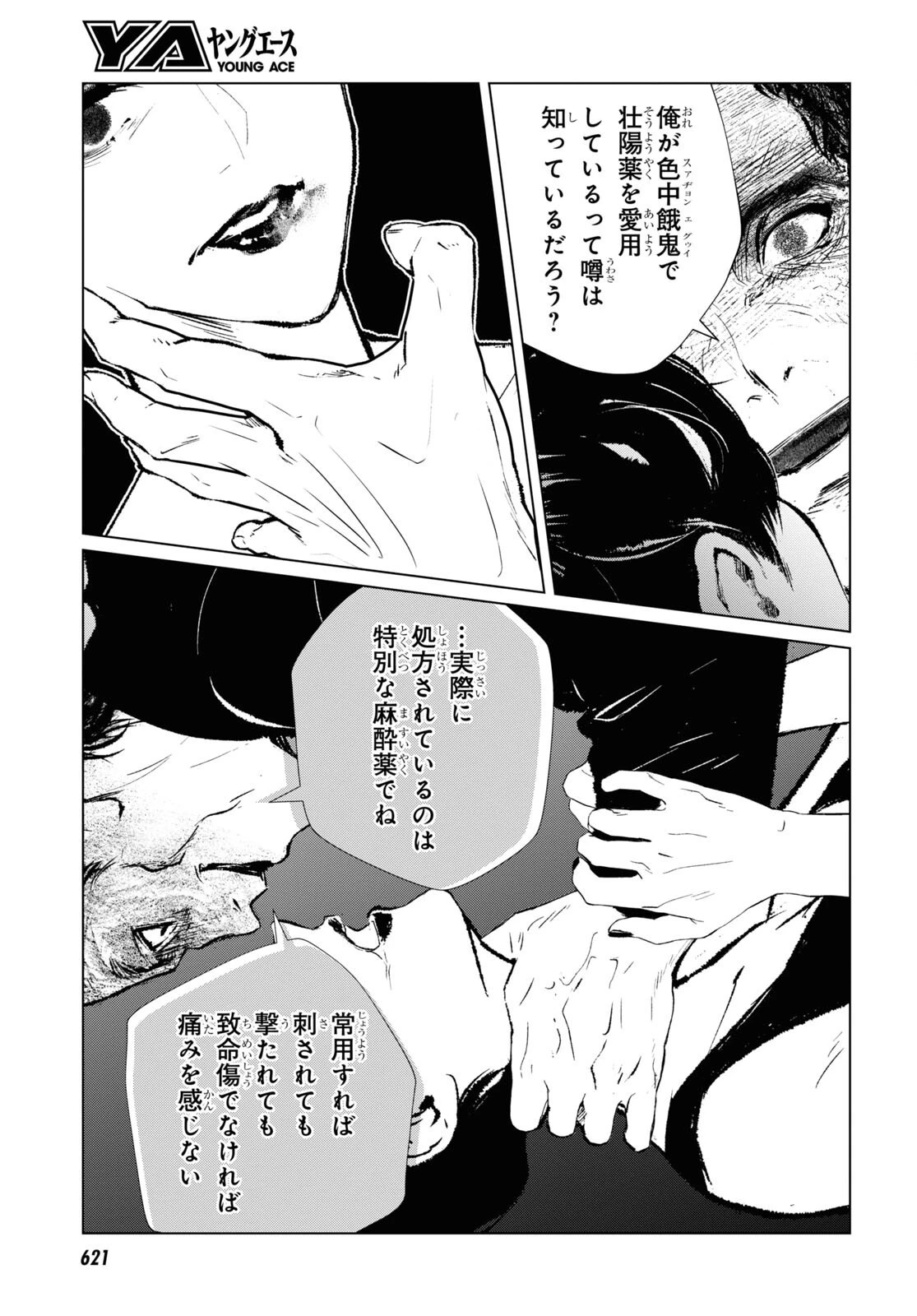 文化工作者 七條特高の冒険 第13話 - 3