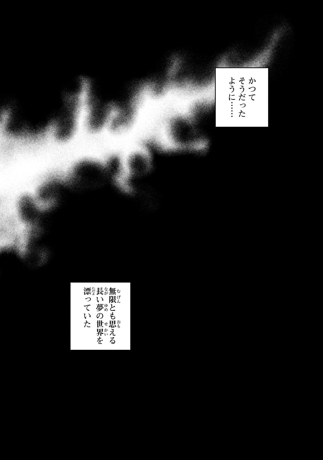 亡びの国の征服者～魔王は世界を征服するようです～ 第1話 - 6