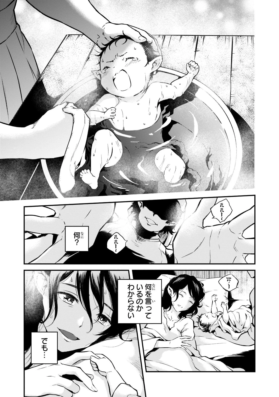 亡びの国の征服者～魔王は世界を征服するようです～ 第1話 - 9