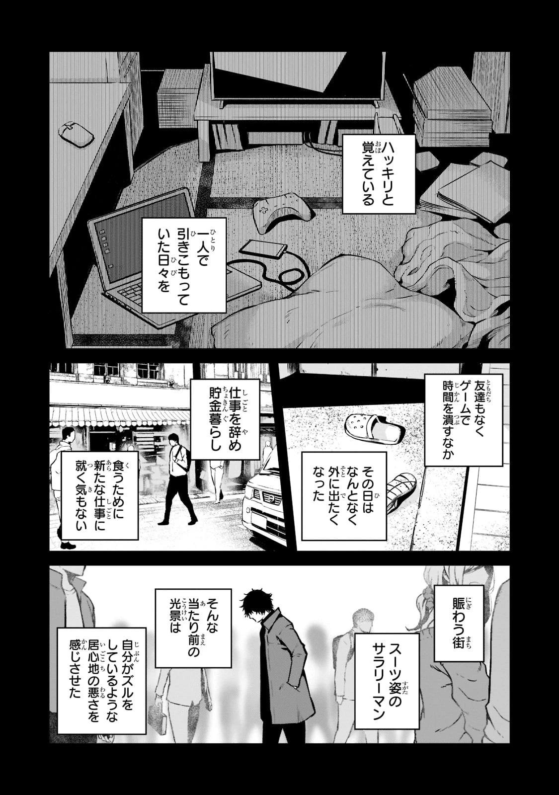 亡びの国の征服者～魔王は世界を征服するようです～ 第1話 - 13