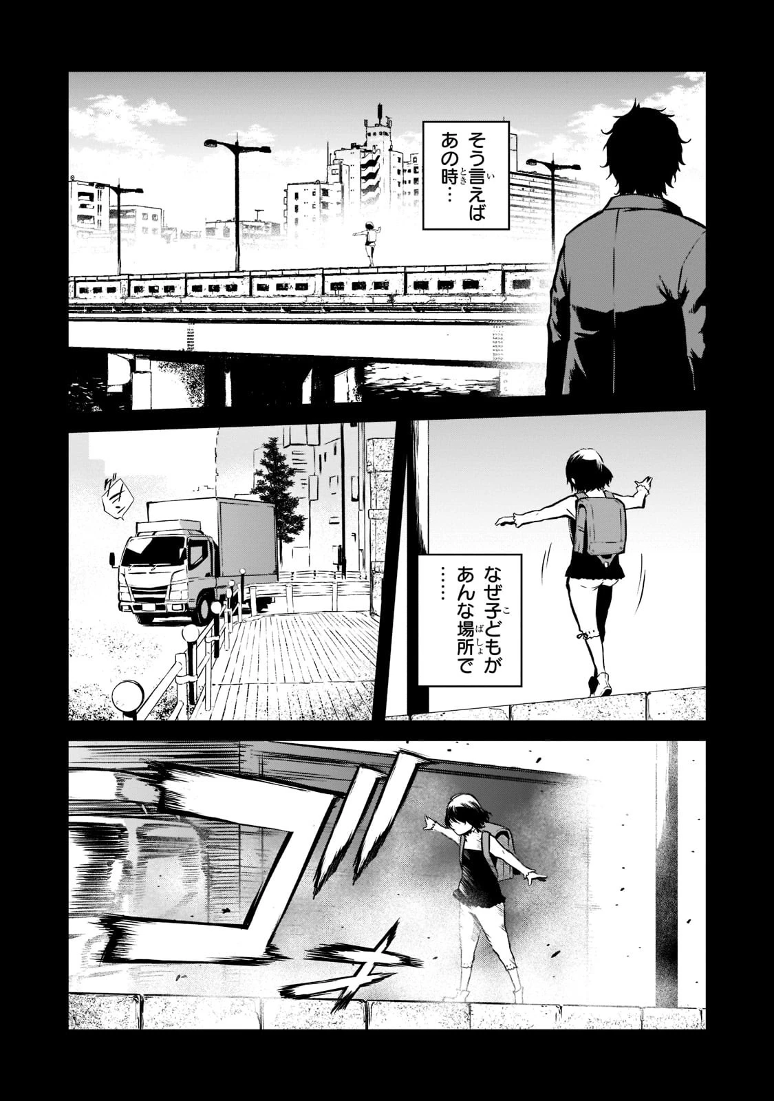 亡びの国の征服者～魔王は世界を征服するようです～ 第1話 - 14