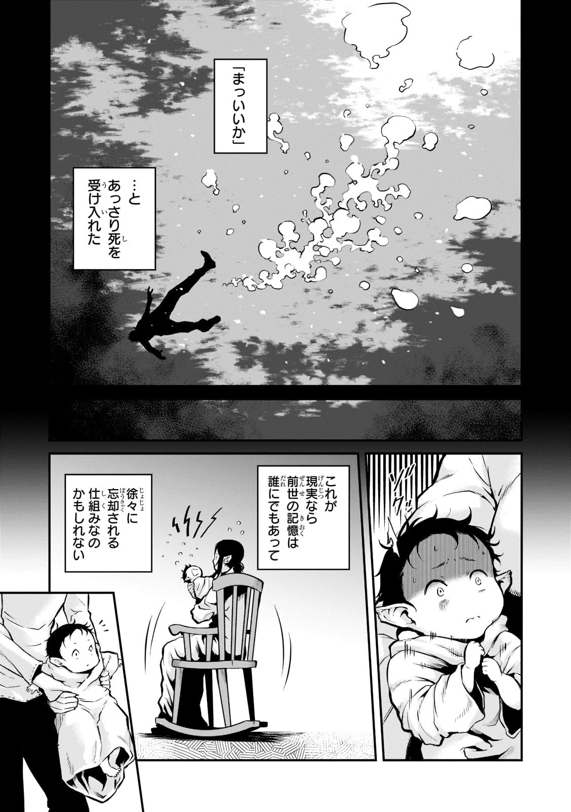 亡びの国の征服者～魔王は世界を征服するようです～ 第1話 - 17
