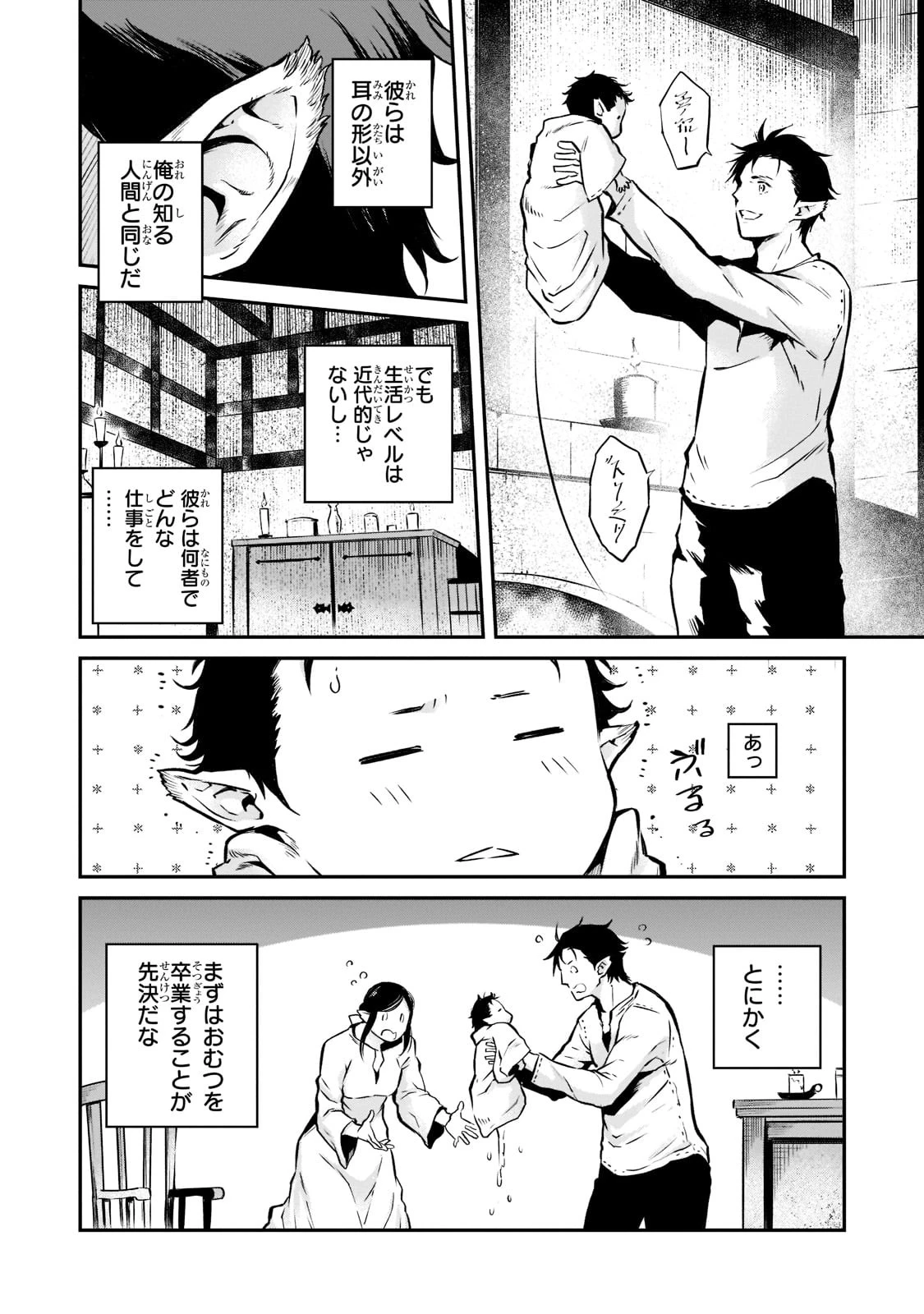 亡びの国の征服者～魔王は世界を征服するようです～ 第1話 - 18