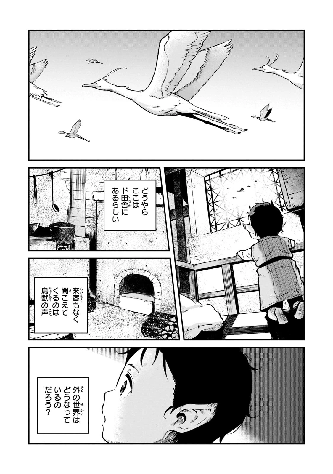 亡びの国の征服者～魔王は世界を征服するようです～ 第1話 - 19