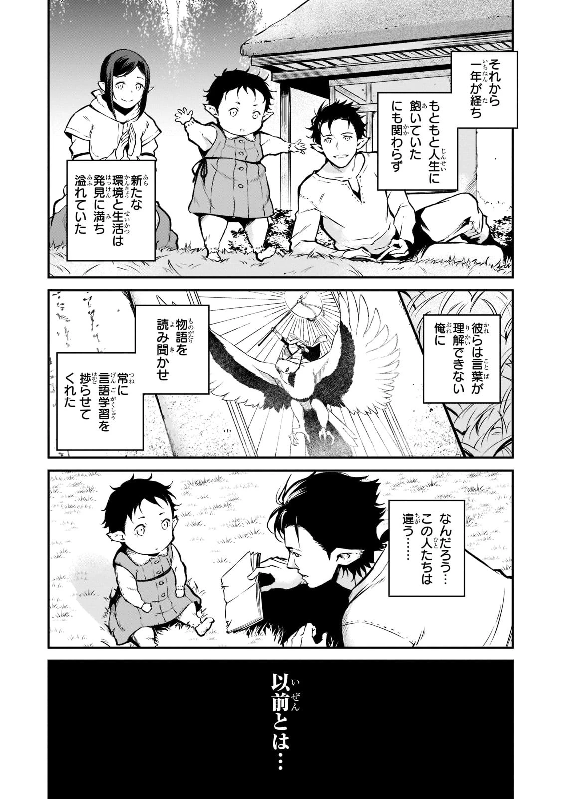 亡びの国の征服者～魔王は世界を征服するようです～ 第1話 - 20
