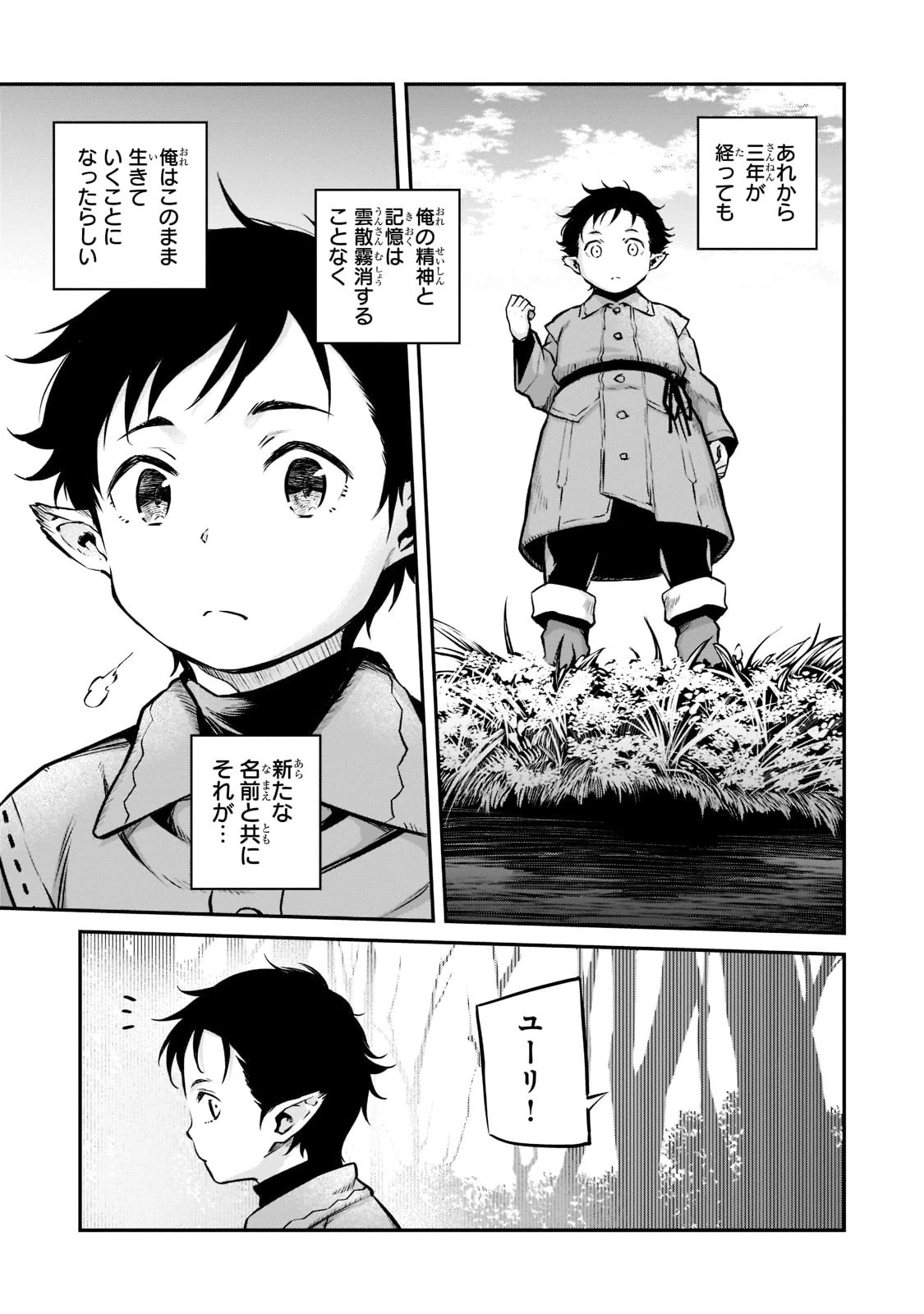 亡びの国の征服者～魔王は世界を征服するようです～ 第1話 - 25