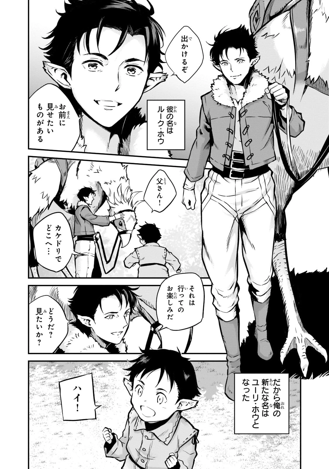 亡びの国の征服者～魔王は世界を征服するようです～ 第1話 - 26