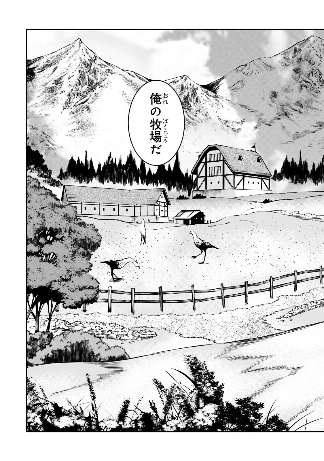 亡びの国の征服者～魔王は世界を征服するようです～ 第1話 - 29