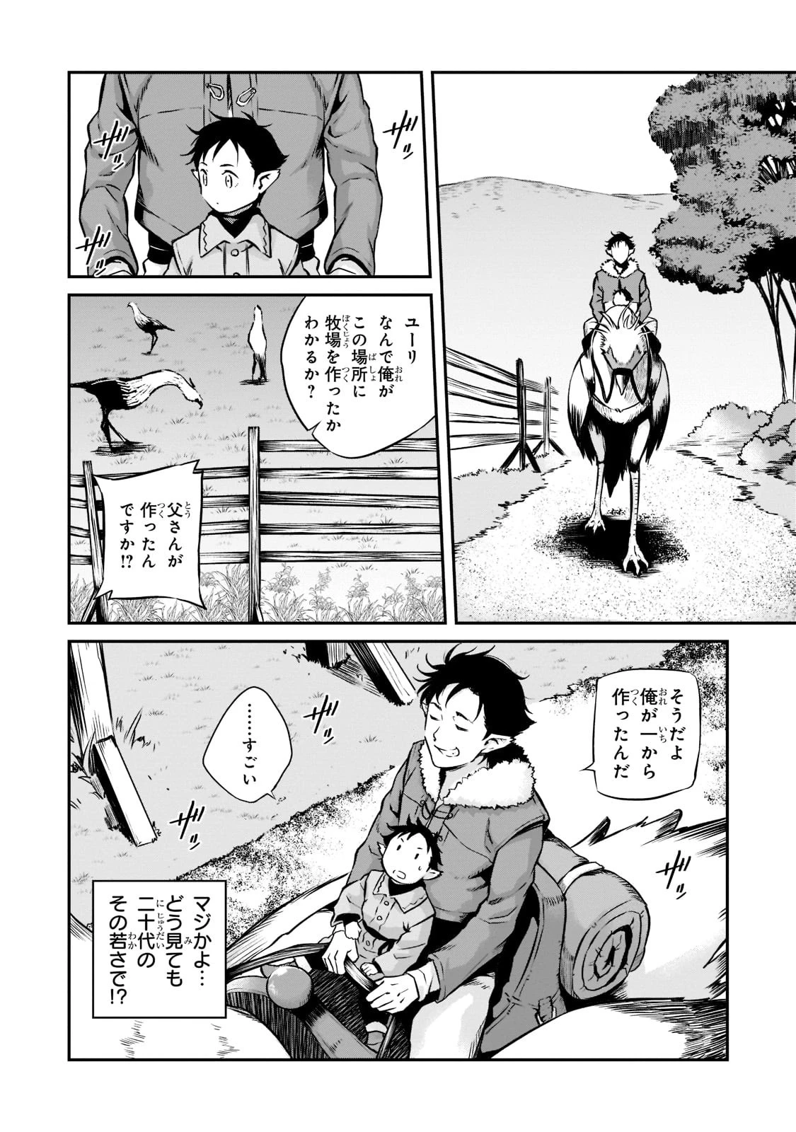 亡びの国の征服者～魔王は世界を征服するようです～ 第1話 - 30