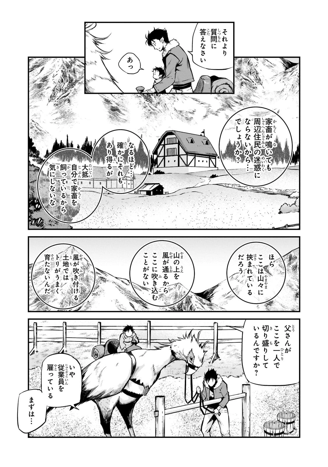 亡びの国の征服者～魔王は世界を征服するようです～ 第1話 - 31