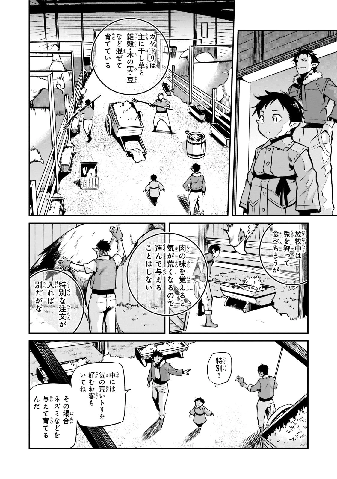 亡びの国の征服者～魔王は世界を征服するようです～ 第1話 - 32