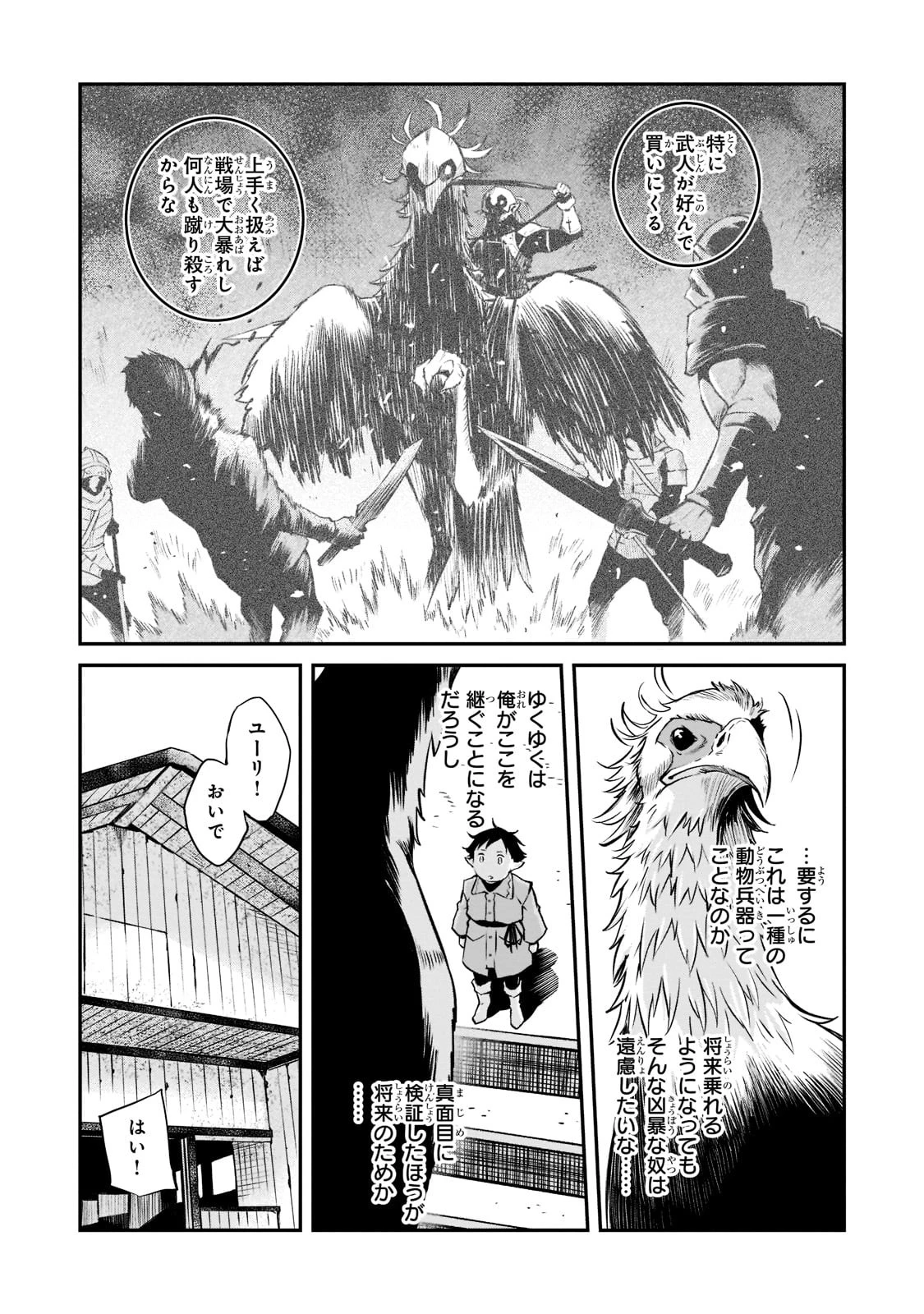 亡びの国の征服者～魔王は世界を征服するようです～ 第1話 - 33