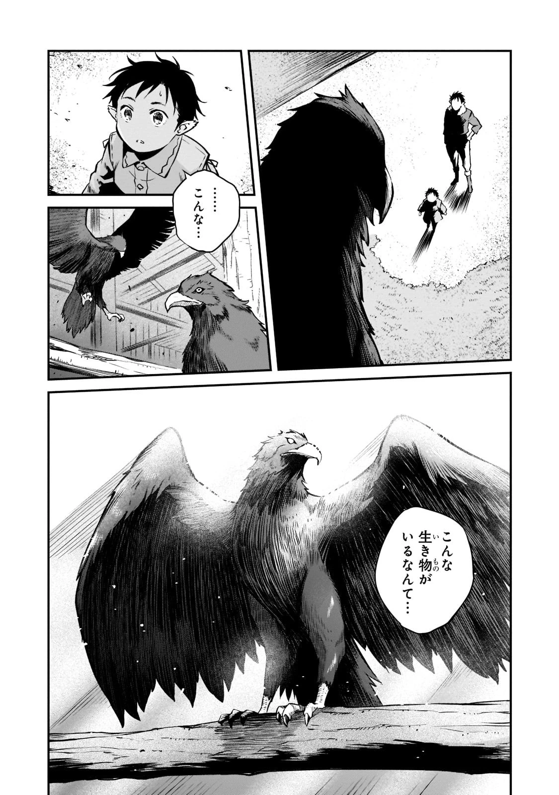 亡びの国の征服者～魔王は世界を征服するようです～ 第1話 - 38
