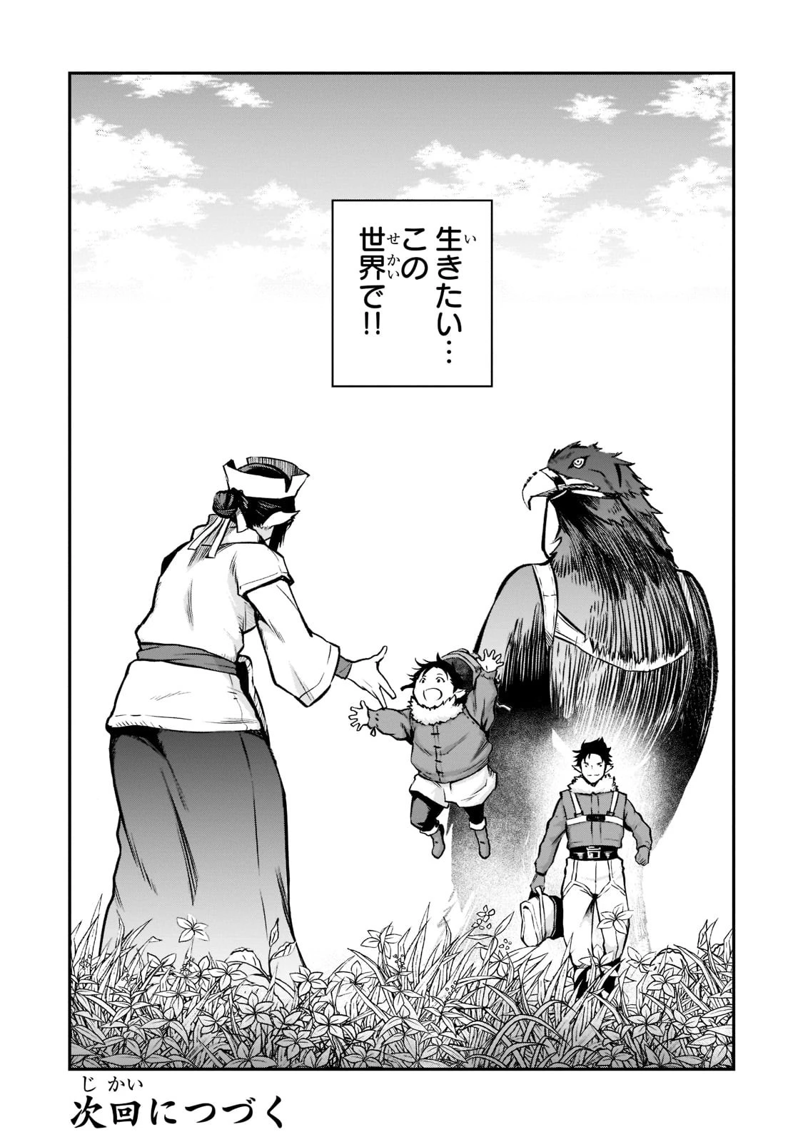 亡びの国の征服者～魔王は世界を征服するようです～ 第1話 - 50