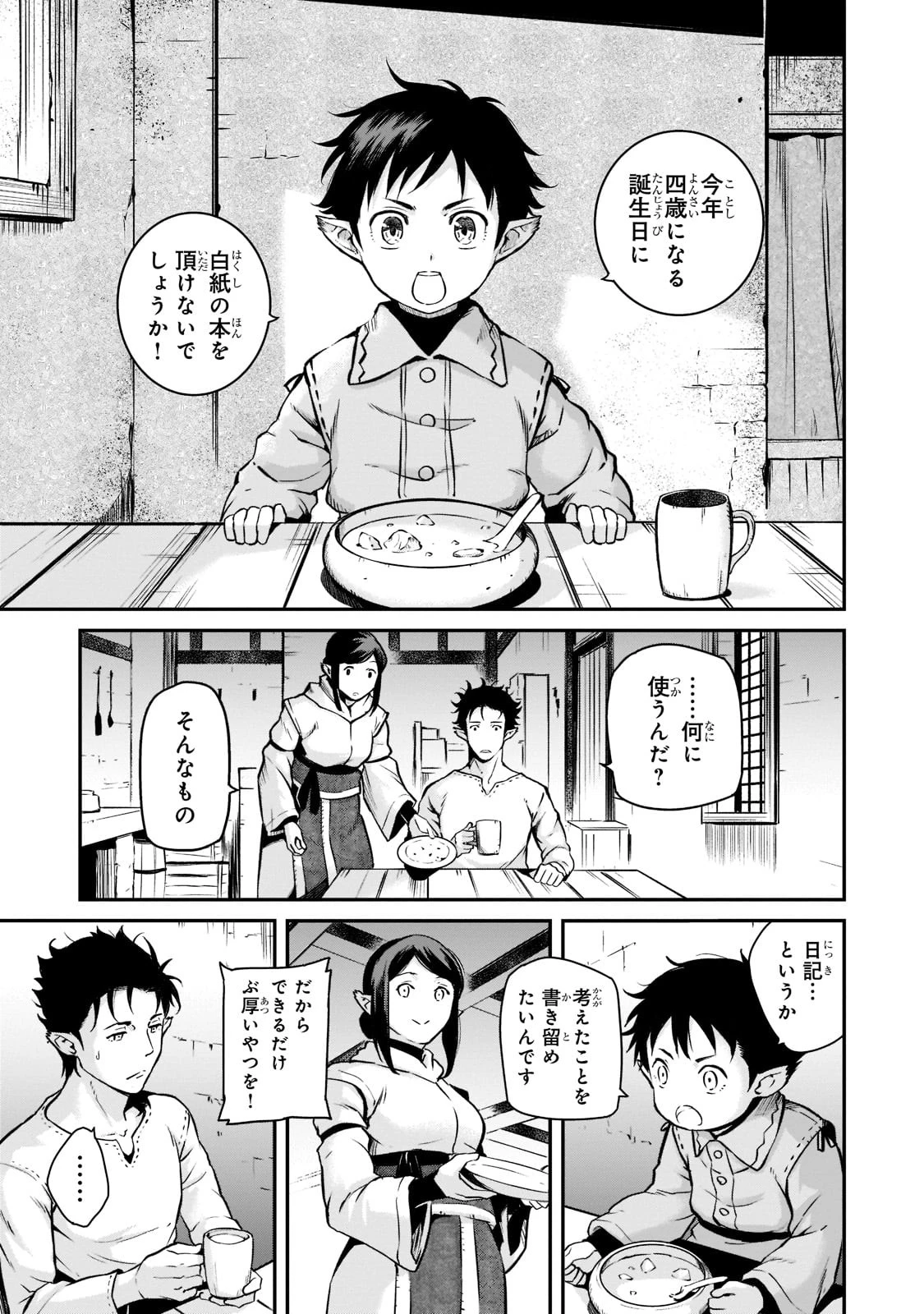 亡びの国の征服者～魔王は世界を征服するようです～ 第2話 - 1