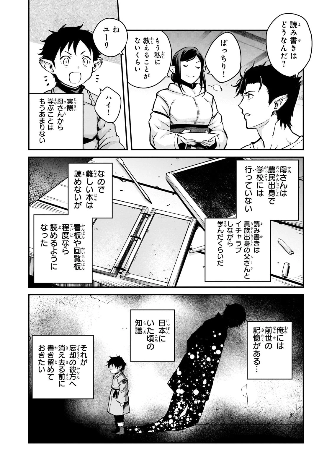 亡びの国の征服者～魔王は世界を征服するようです～ 第2話 - 2