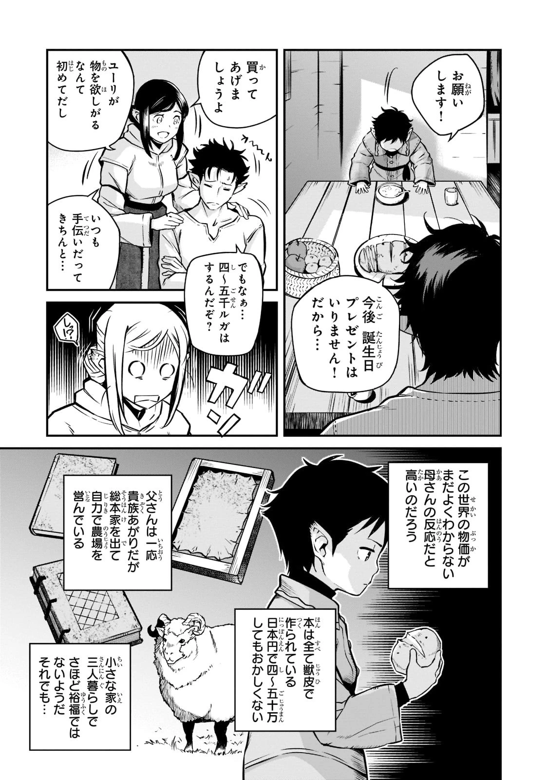 亡びの国の征服者～魔王は世界を征服するようです～ 第2話 - 3