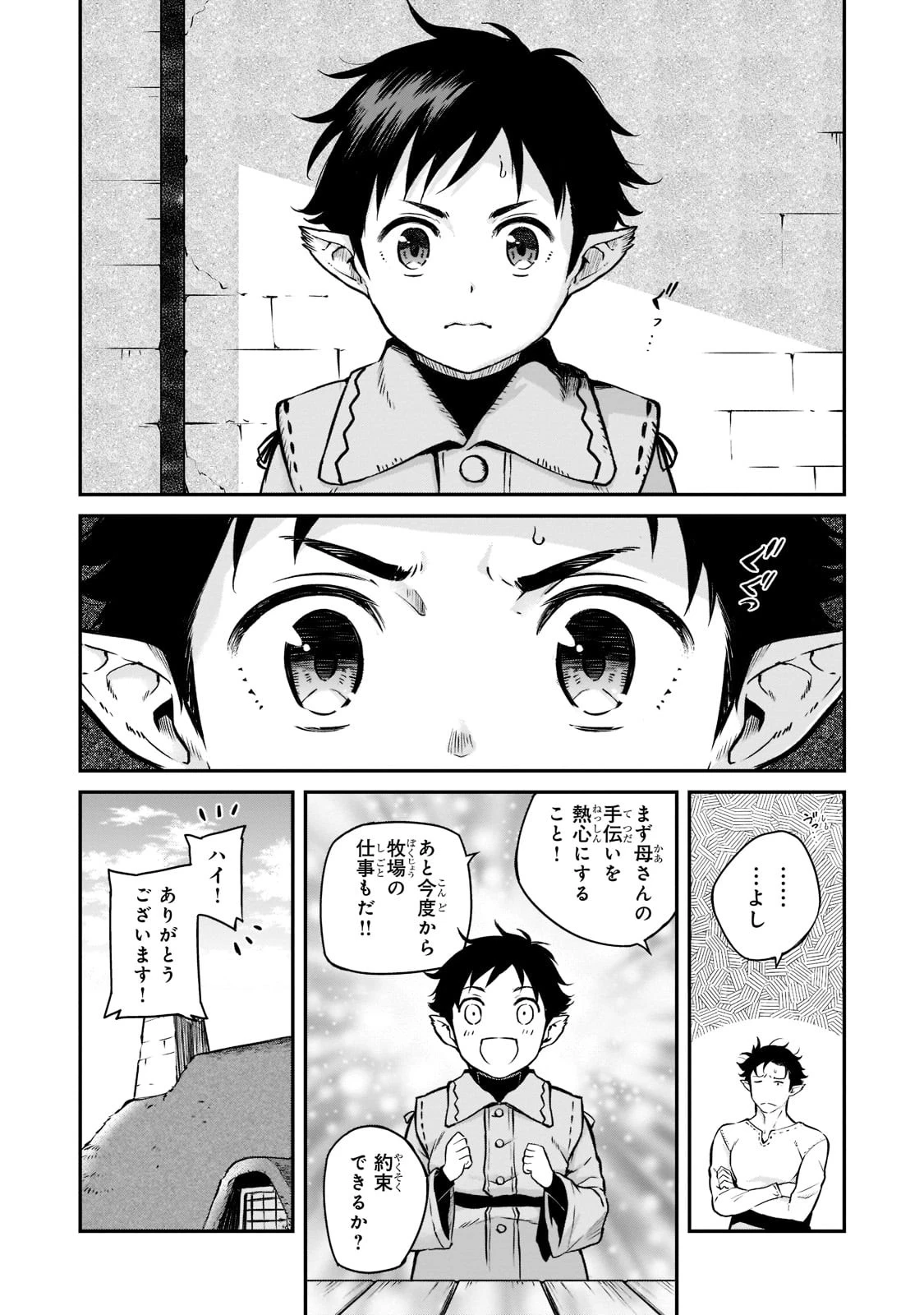 亡びの国の征服者～魔王は世界を征服するようです～ 第2話 - 4
