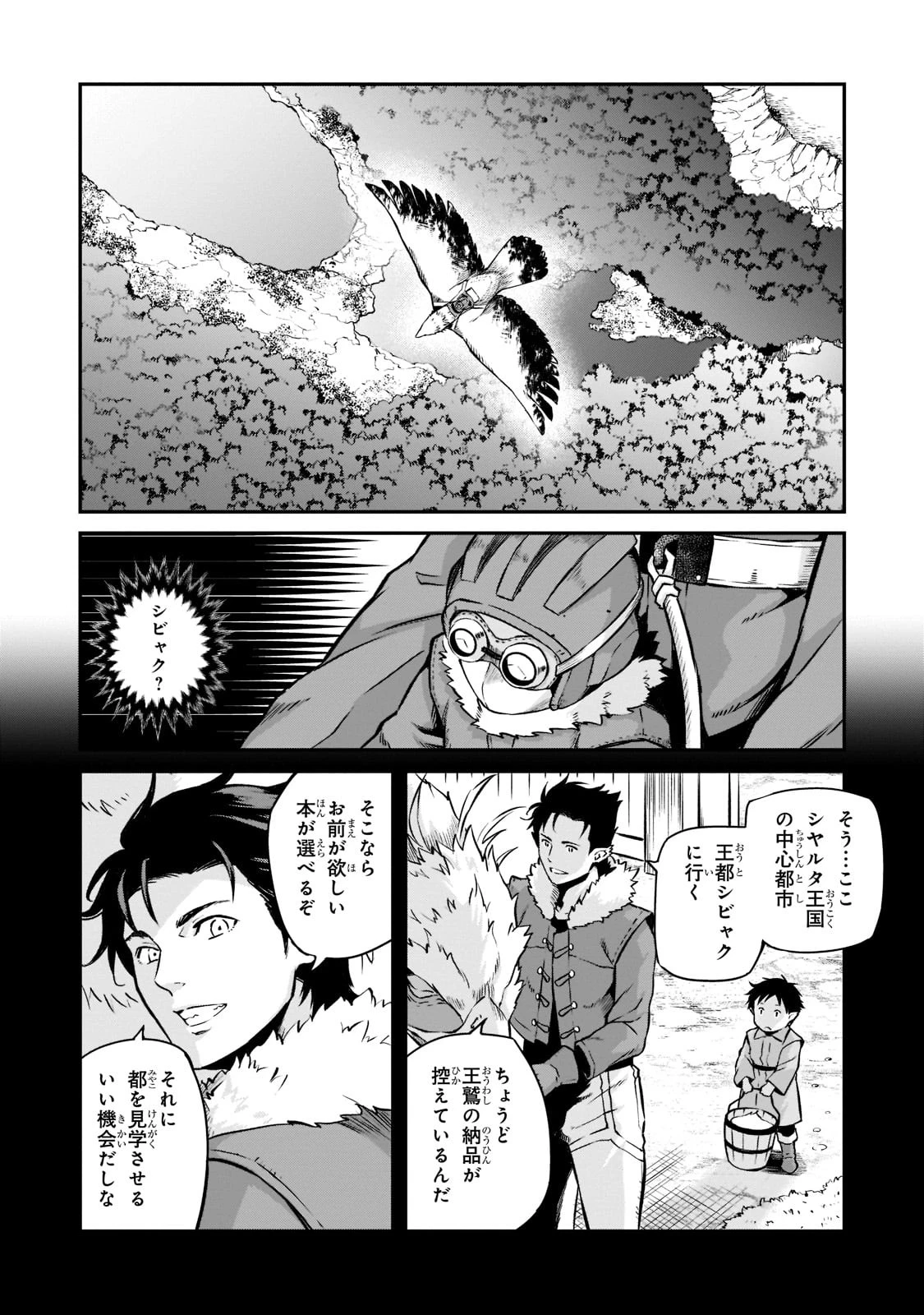 亡びの国の征服者～魔王は世界を征服するようです～ 第2話 - 6