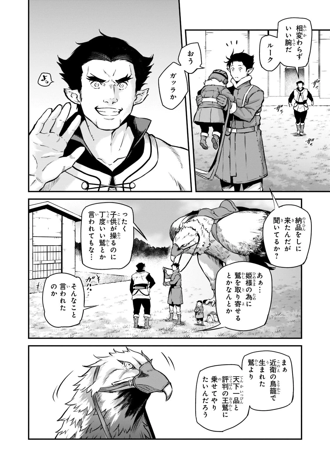 亡びの国の征服者～魔王は世界を征服するようです～ 第2話 - 10