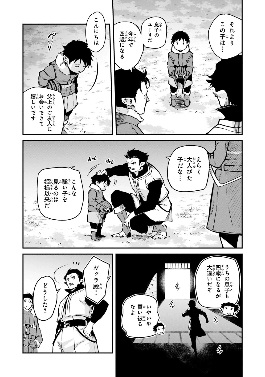 亡びの国の征服者～魔王は世界を征服するようです～ 第2話 - 11