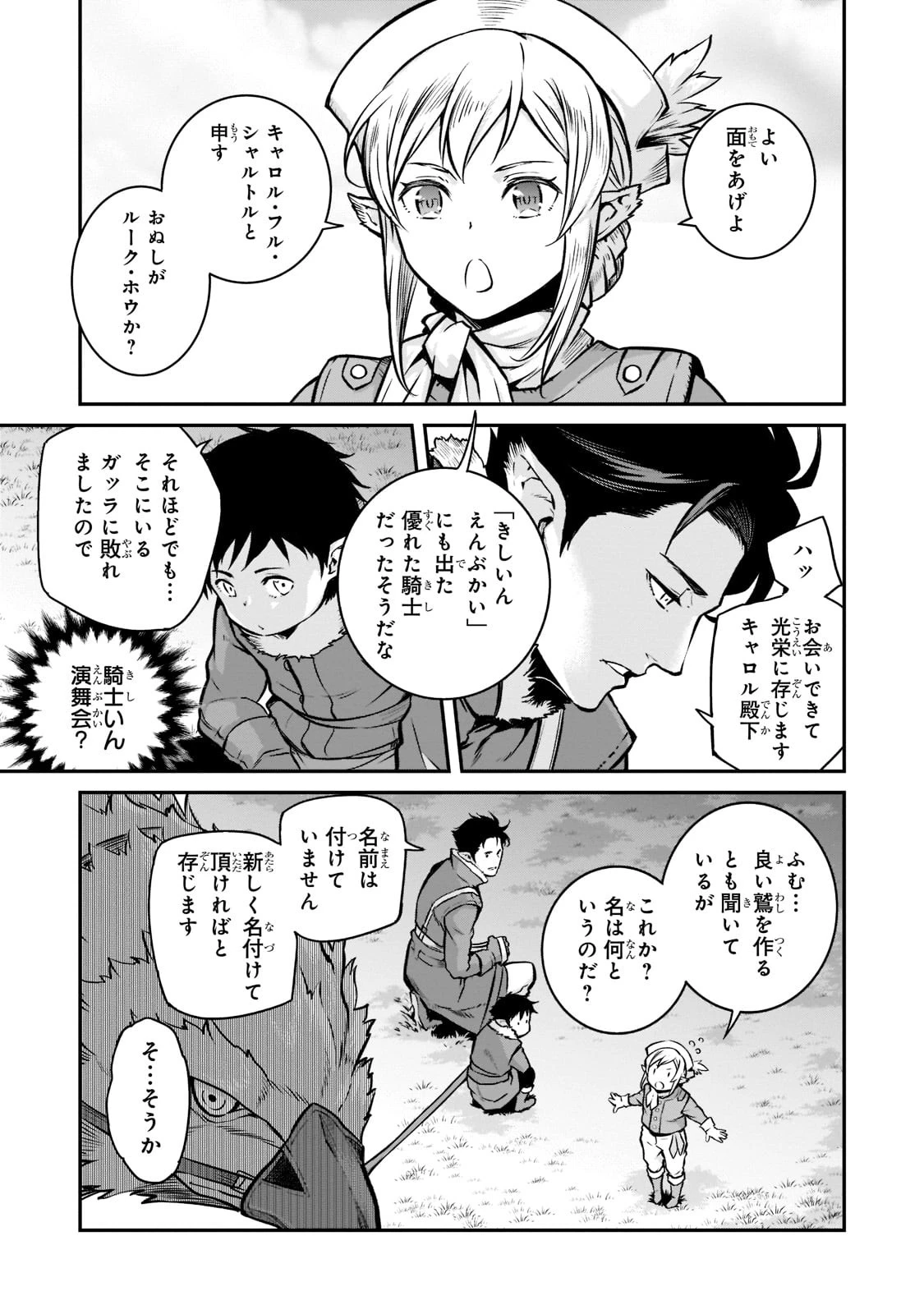 亡びの国の征服者～魔王は世界を征服するようです～ 第2話 - 15