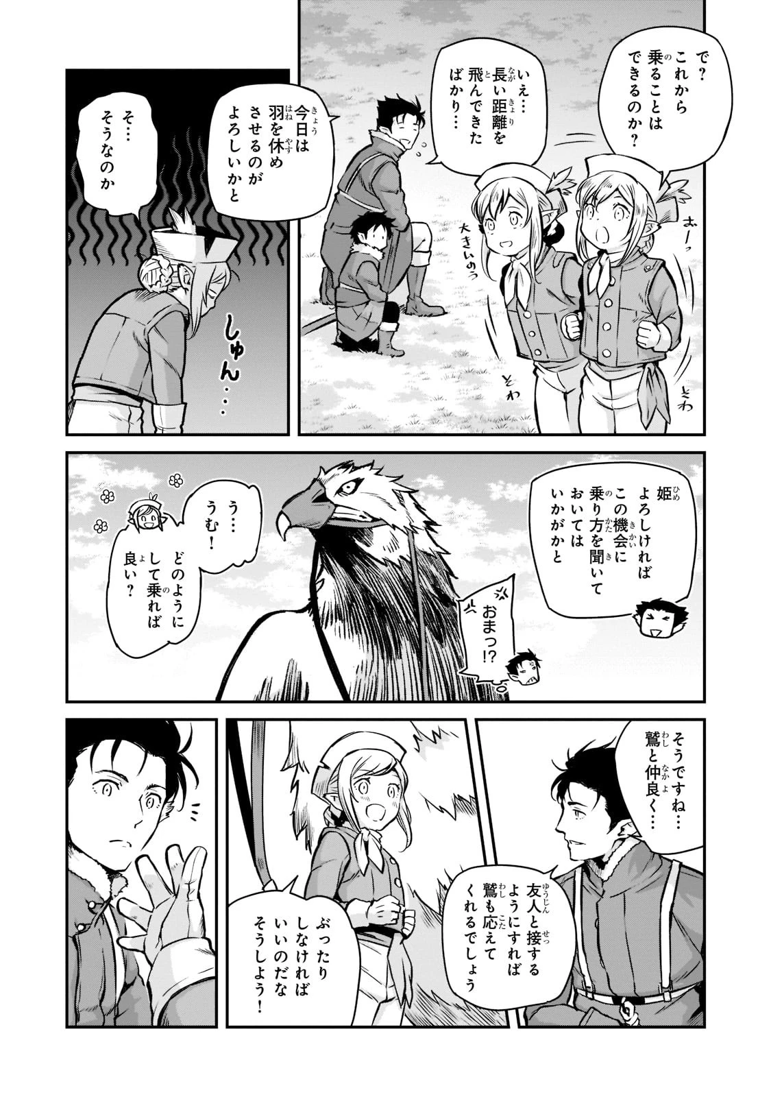 亡びの国の征服者～魔王は世界を征服するようです～ 第2話 - 16